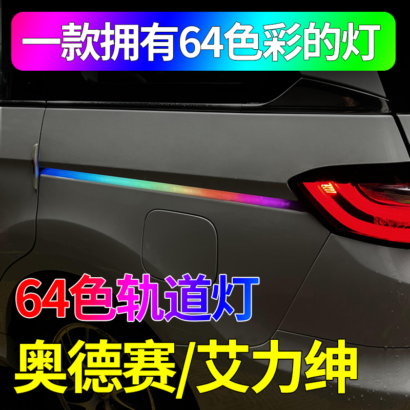 Application 15 -2024 Empowered odesai track lamp LED atmosphere Special automatic car door chute retrofit-Taobao