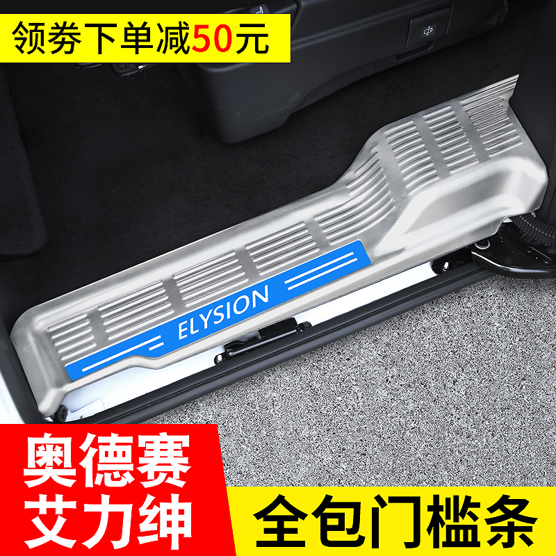 Suitable for Odyssey Sharp hybrid version welcome pedal 2021 models Suitable for Alishen threshold strip modification