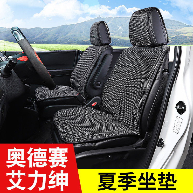 Suitable for Odyssey mix cushions 2022 Eigree Ice Silk Seat Cushion Seven Summer Car Special Cover