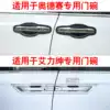 Suitable for 21 Allison door handle stickers sharp Hybrid version 2021 Odyssey door bowl door modification decoration