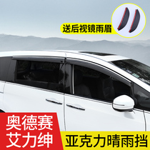 Used for the Odyssey clear rain shield suitable for 2022 Empowered gentry mix of rain brow windows retrofit original plant