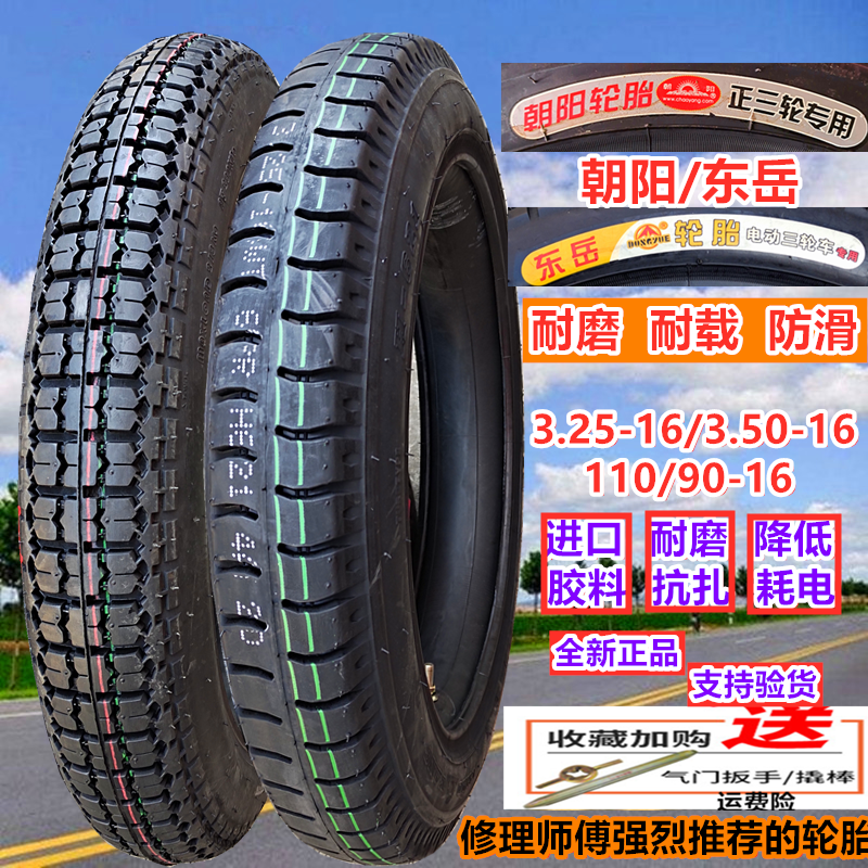 Chaoyang Dongyue 3 25 3 50110 90-16 Electric tricycle inner and outer tire 325 375-19 tires