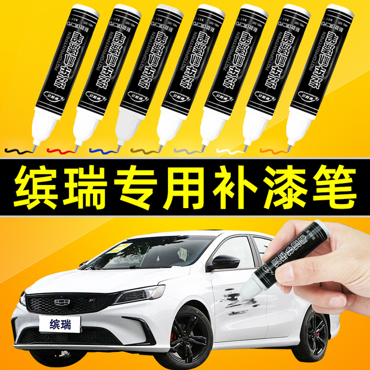 Geely Mixed Paint Pen Milan White Grey Auto Paint Repair Spray Paint Tank Scratches Special Replacement Car Paint Point Paint
