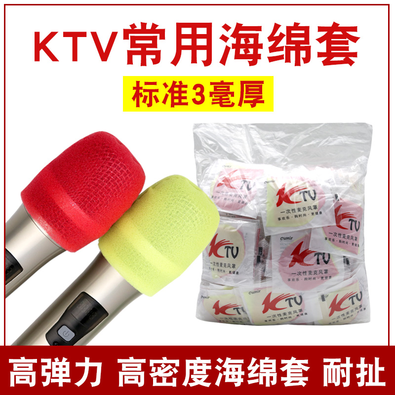 KTV disposable microphone sleeve Sponge cover microphone cover Mass sale type KTV special microphone cover Double spelling U-shaped wireless wheat cover