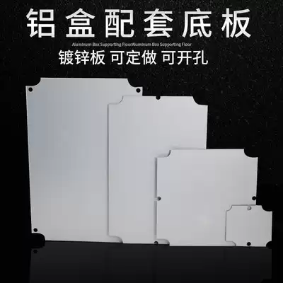 Cast aluminum waterproof box matching bottom plate waterproof box galvanized sheet metal plate fixing plate with customized drilling