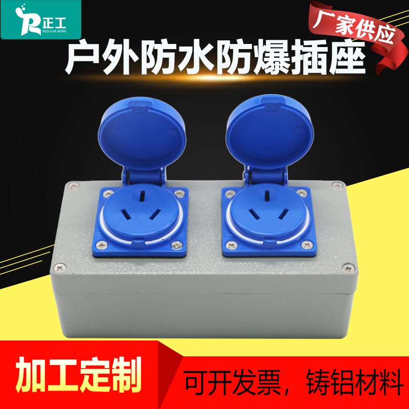 175*80*56 New national standard explosion-proof socket 250v double-joint 16a three-hole industrial power supply clothes aluminum socket box