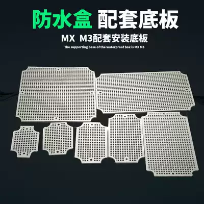 High-end waterproof junction box bottom plate special accessories grid bottom plate direct plastic box porous plastic plate