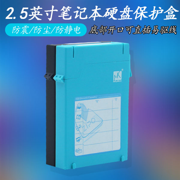 Notebook 2 5 inch hard drive box contains PP protected mobile container box classifier tail opening