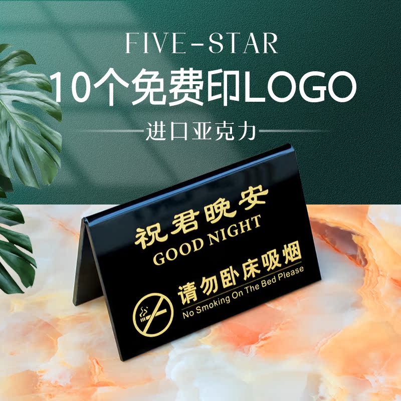 Customize the acrylic Do Not Smoking Wishing your goodnight Guest House Hotel Headboard Cozy Reminder Card Shop Signage Desk card