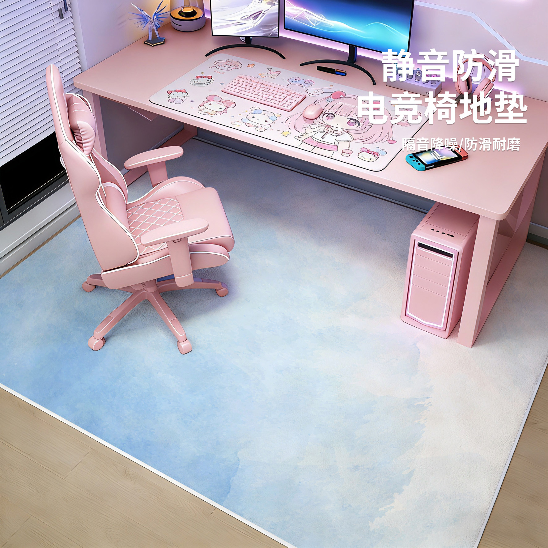 Gaming chair floor mat pink gradient high-end gaming room swivel chair mat thickened wear-resistant soundproof carpet 2026 new style