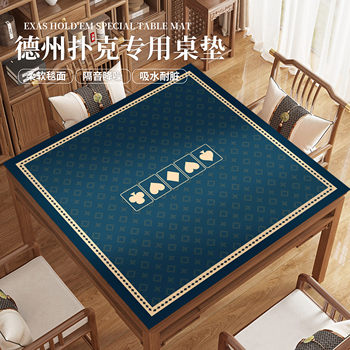 Texas hold'em special tablecloth thickened silence square table pad playing card chess room chip high-end table pad