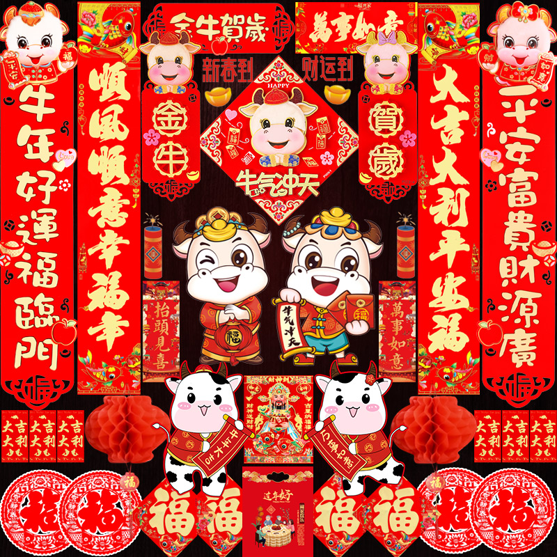 春联大礼包 2021牛年立体春联门贴 图2