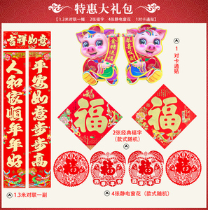 5.1元包邮 墨邦   春联过年对联2019猪年新春节大礼包 10件套