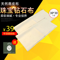 Deerskin rub jade Diamond jewelry Jade silver jewelry Jade watch cleaning special wiping cloth Polishing maintenance cloth