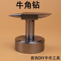 Horn drill table iron pad Horn shield gold silver and copper jewelry Hand beating processing tools Gold tools