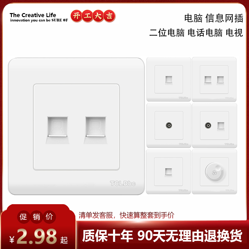 TCL Dbc86 type One computer socket TV TV Internet Phone Broadband Network Road Interface Two-position concealed panel