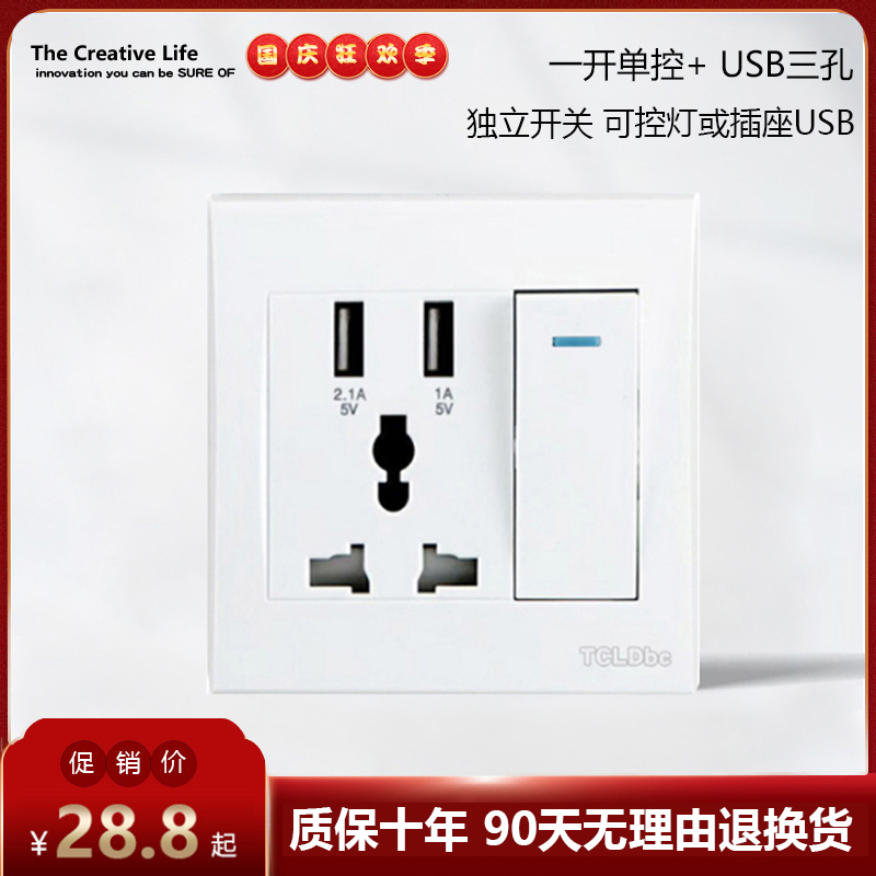 TCL Dbc86 type concealed one-open three-hole USB fast charge single-link switch-controlled light-controlled universal hole British plug-in panel