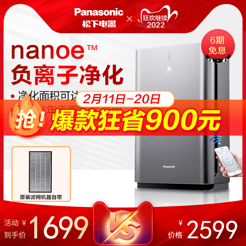 Panasonic air purifier household formaldehyde removal negative ion second-hand smoke odor filter smoking smoke removal smell purifier