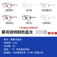 Просмотр анти -блюд -световой линзы старый цветок [+300 градусов]