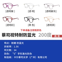 Просмотр анти -блэк -светлой линзы старый цветок [+200 градусов]