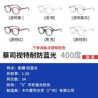 Просмотр анти -блюд -световой линзы старый цветок [+400 градусов]