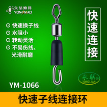 Yongmiao Yonglian Sub-wire clamp Quick sub-wire clamp Eight-word ring connector table fishing fishing gear Supplies Gadget Gadget