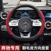 Benz e300l steering wheel sleeve c260l glc a200l a200l c200l e260e e260e car to adorned the suit