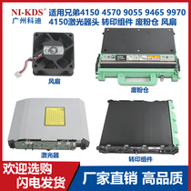 Suitable for Brother 4150 4570 9055 9465 9970 laser head transfer assembly waste toner bin fan