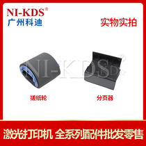 Applicable HP HP1010 HP1020 1018 1015 1022 M1005 original pickup roller pager