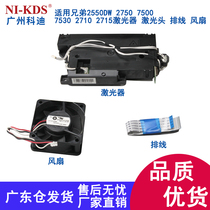 Suitable for Brother 2750 2550 7500 7530 2715 2710 laser fan cable