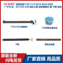 Suitable for Canon LBP7100 7110 MF8210 8250 8280 fixing film assembly heated upper roller and lower roller
