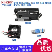 Suitable for Xerox m288dw 288 235 248 laser laser head cable fan