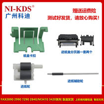 Applicable brother 2890 2990 7290 2840 Lenovo 3410 3420 paper feed wheel splitter carton buckle