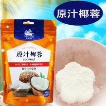 Coconut coconut silk baking raw material coconut flour coconut bread coconut cake glutinous rice cake 340g 2 bags