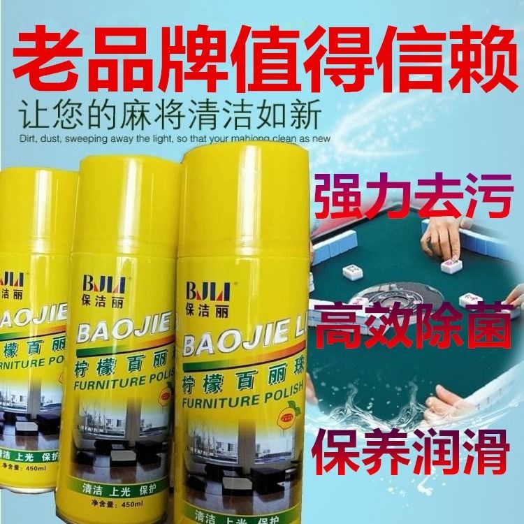 Lemon Bailizhu mahjong cleaning agent cleaning agent maintenance lubricating fluid automatic mahjong machine cleaning accessories