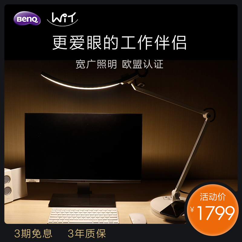 BenQ WiT smart foldable long arm working children students learning desk bedside reading LED eye protection lamp