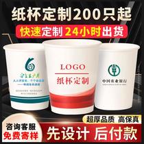 Custom printed paper cups with LOGO disposable cups printed on the whole box extra thick packaging custom-made commercial water cups 200 pieces