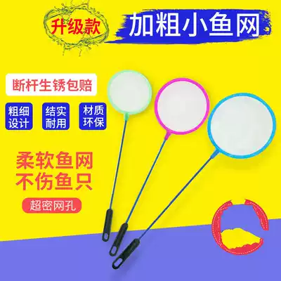 Fish tank fishing nets home children children small fish fishing nets big and small number Fengnian shrimp net dense mesh