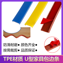 U-shaped wooden board ecological board edge strip self-adhesive furniture wardrobe table and chair U-shaped self-adhesive edge strip cabinet opening edge