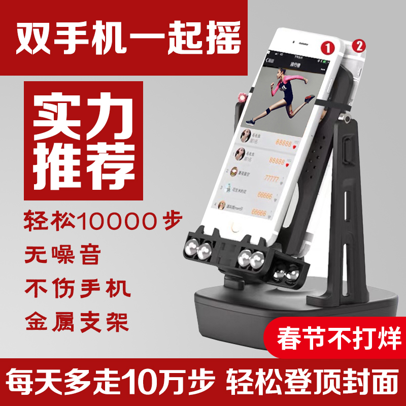 Mobile phone walker running number rocker automatic brush step artifact pedometer mute safe WeChat walking storm