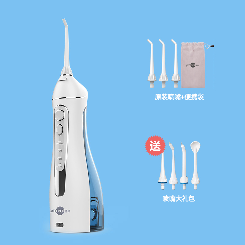 Bo Hao prooral 5025 F18 orthodontic tooth punching machine orthodontic tooth cleaning device water floss portable tooth scaler