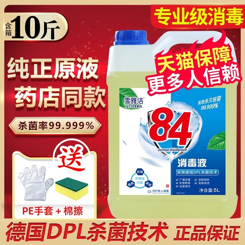 Hypochlorous acid disinfectant spray hand-free indoor air skin sterilization non-84 chlorine-containing disinfectant water 5L