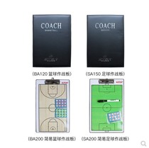 Star World Da Foot Basketball Platoon Tactical Board Coaching Board Auxiliary Combat Board Football Tactical Board SA150