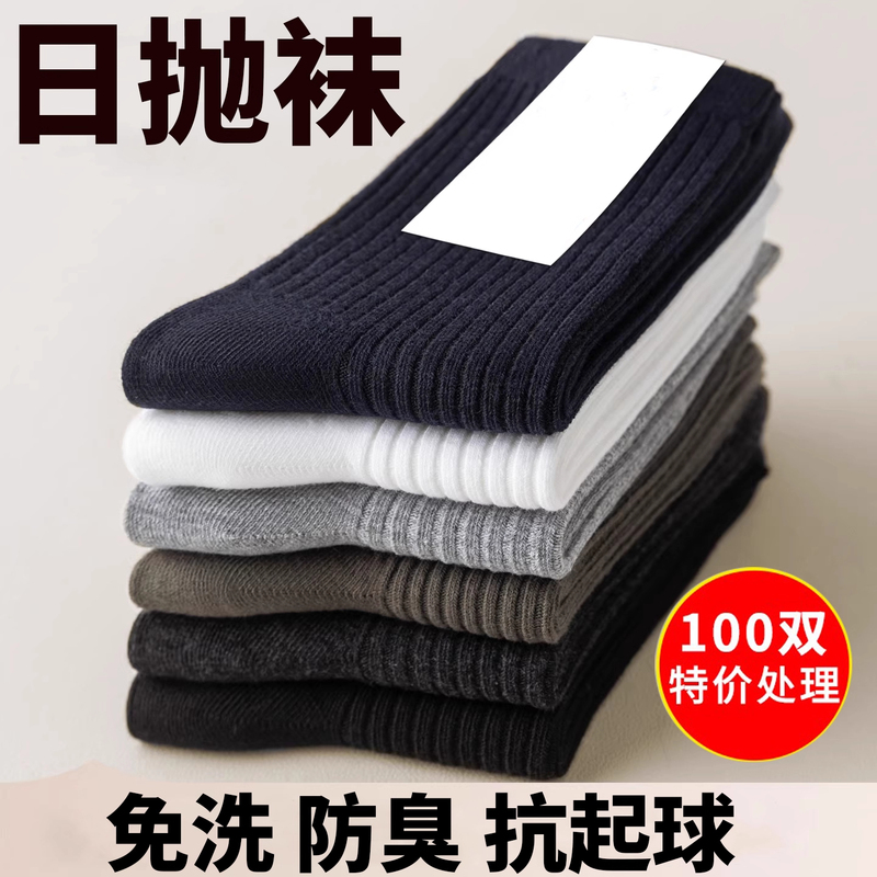 100 Pairs of Disposable Socks for Men, Pure Cotton, Odor-Resistant, Thickened for Autumn and Winter, Long Mid-Tube Socks, No-Wash Daily Disposable Socks 100 Pairs of Disposable Socks for Men, Pure Cotton, Odor-Resistant, Thickened for Autumn and Winter, Long Mid-Tube Socks, No-Wash Daily Disposable Socks