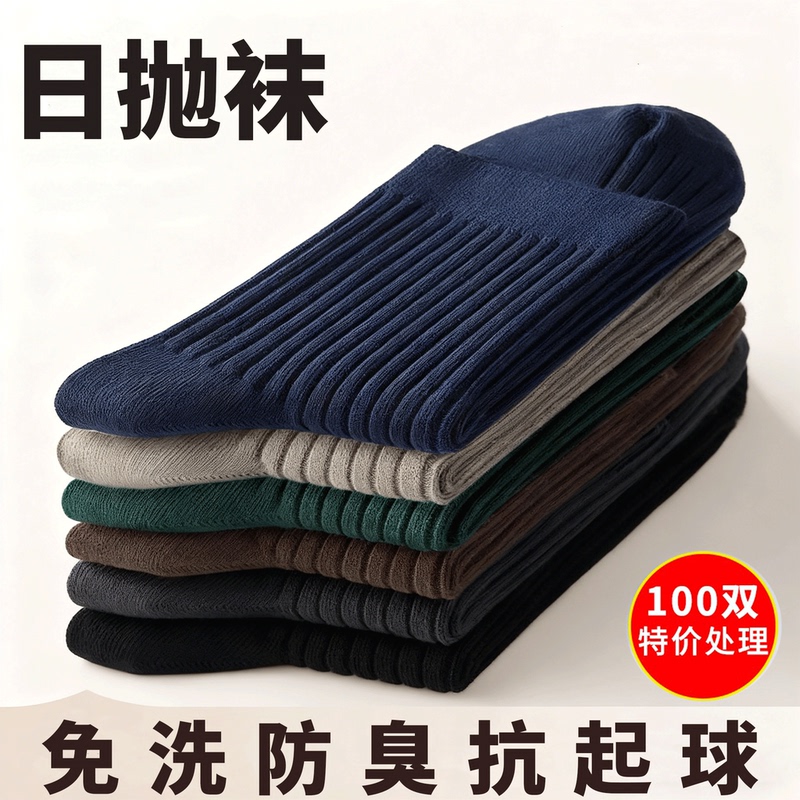 Disposable Socks for Men, Breathable and Odor-Resistant, Versatile for Spring and Summer, Thickened Men's Socks, Long Mid-Tube Socks, No-Wash Daily Disposable Socks