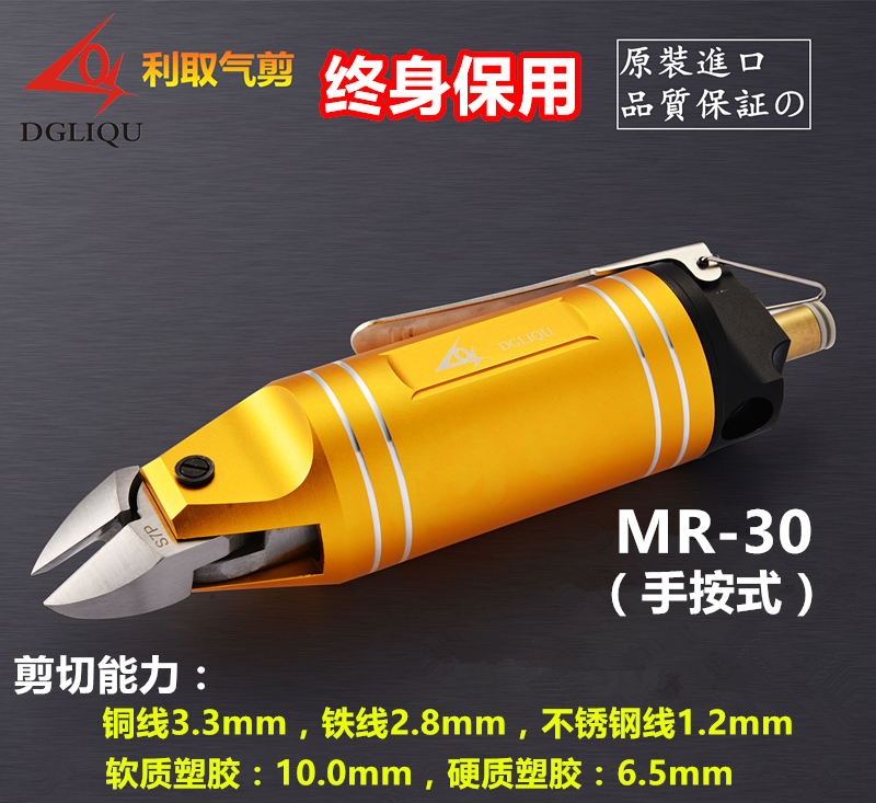 Original imported DGLIQU Taiwan Leitai pneumatic scissors MR-30 blade S7P F9P plastic copper iron air scissors