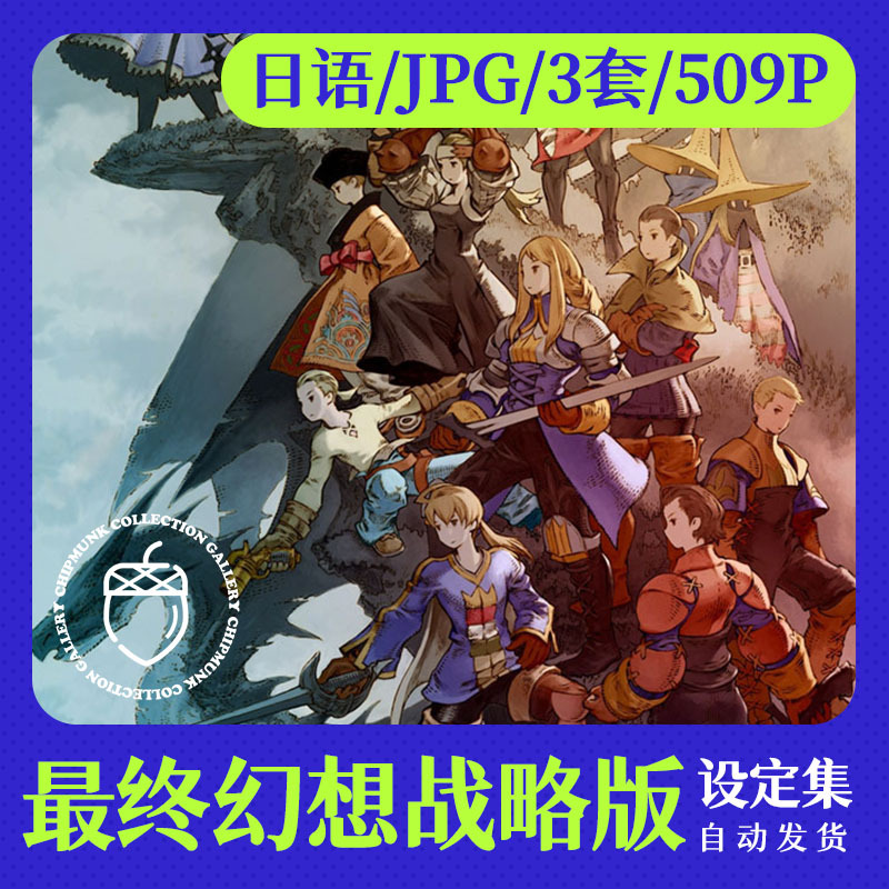 Fft Final Fantasy Tactics Art Set Collection Game Art Concept Character Design Materials