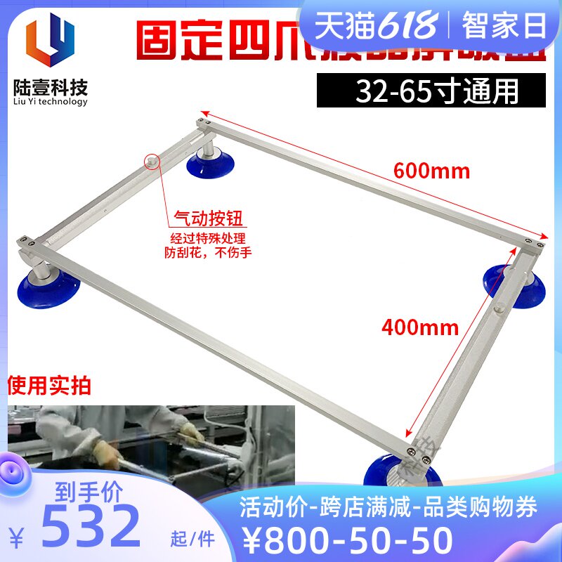 Land 1 liquid crystal suction cup 32 inch 65 inch universal section LCD TV unsplit screen suction cup repair and tear screen vacuum suction cup