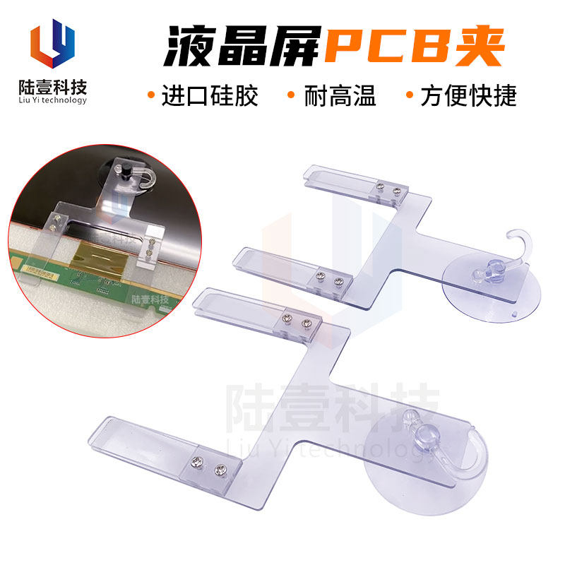 LCD repair screen cof positioning gripper front-end pcb circuit line side plate anti-damage substrate fixture fixed suction cup