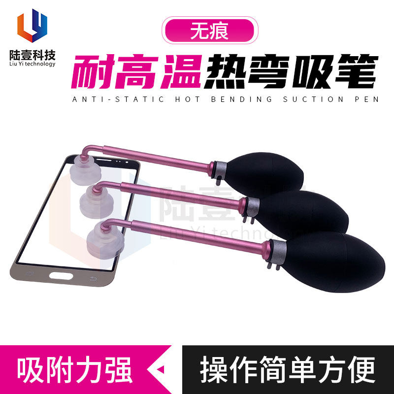 High temperature resistant extended hot bending vacuum suction pen 3D silk screen non-marking glass cover manual anti-scald hand tool